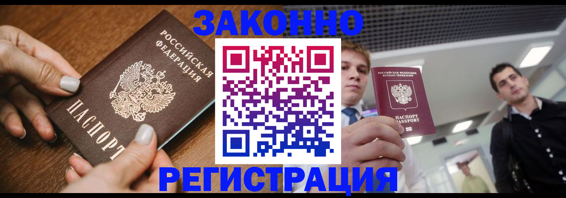 временная регистрация 2025 в Артёме