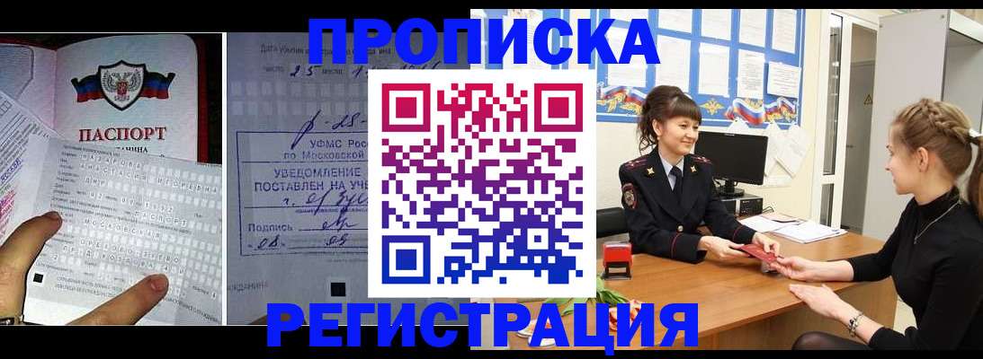прописка иностранных граждан в Артёме