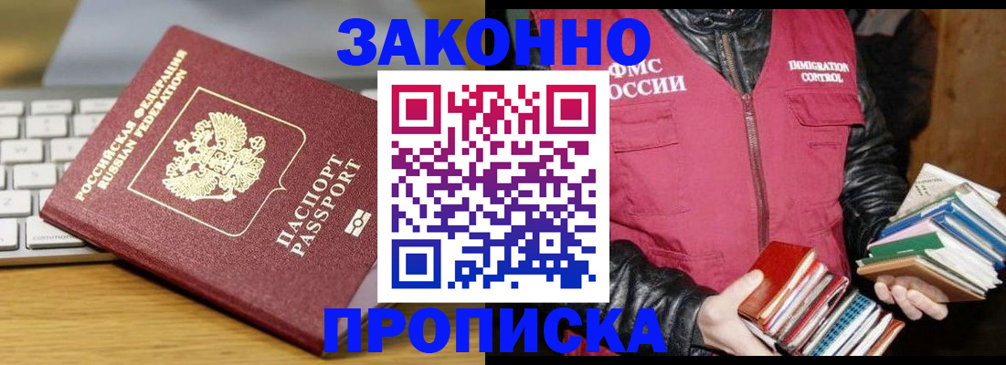 временная регистрация для школы в Артёме